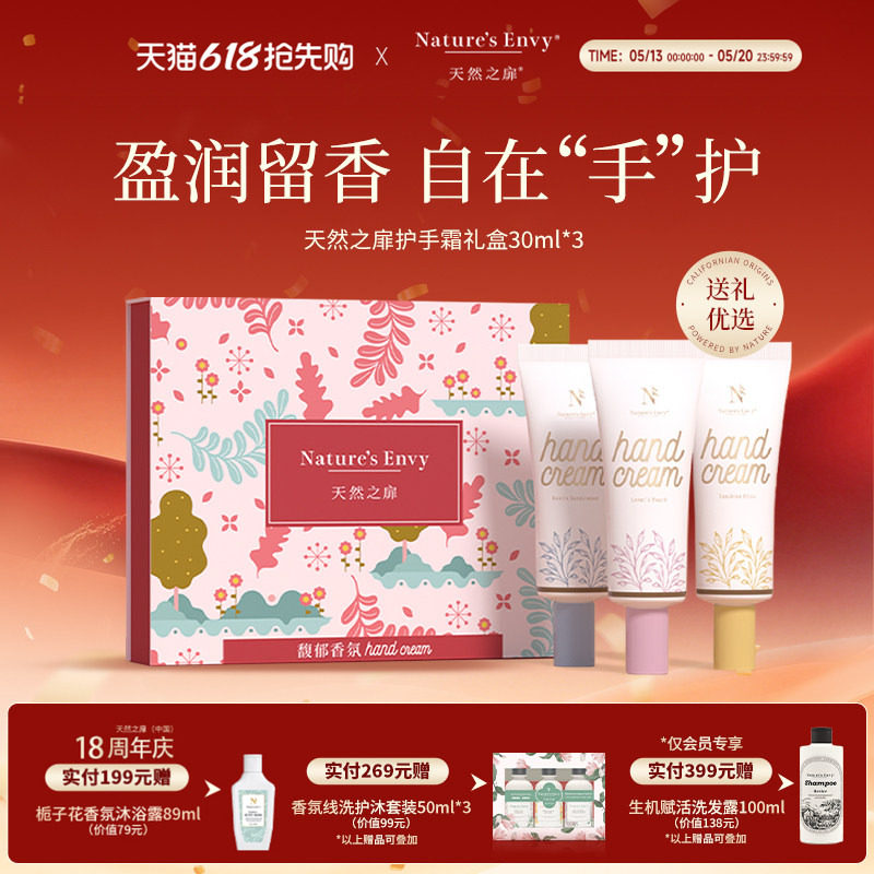 【精致送礼】天然之扉法式调香护手霜角鲨烷紧致保湿礼盒装30ml*3