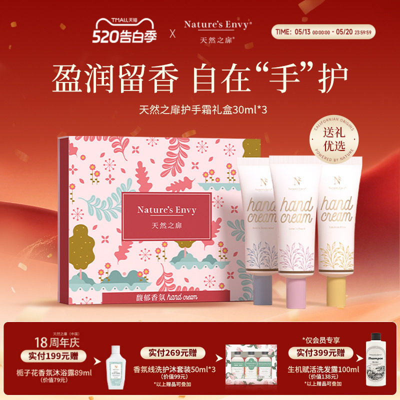 【精致送礼】天然之扉法式调香护手霜角鲨烷紧致保湿礼盒装30ml*3