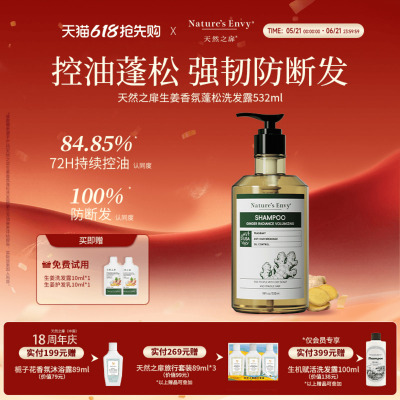 【祝绪丹同款】天然之扉生姜香氛蓬松洗发水控油防断发护发素