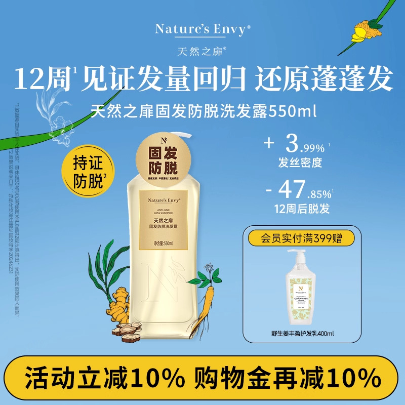 天然之扉防脱洗发水强韧健发洗发液植萃固发洗头膏防脱蓬松洗发露