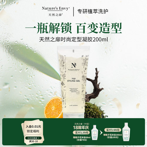 天然之扉时尚定型凝胶