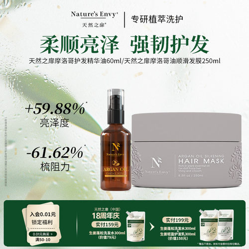 天然之扉摩洛哥护发精油顺滑发膜
