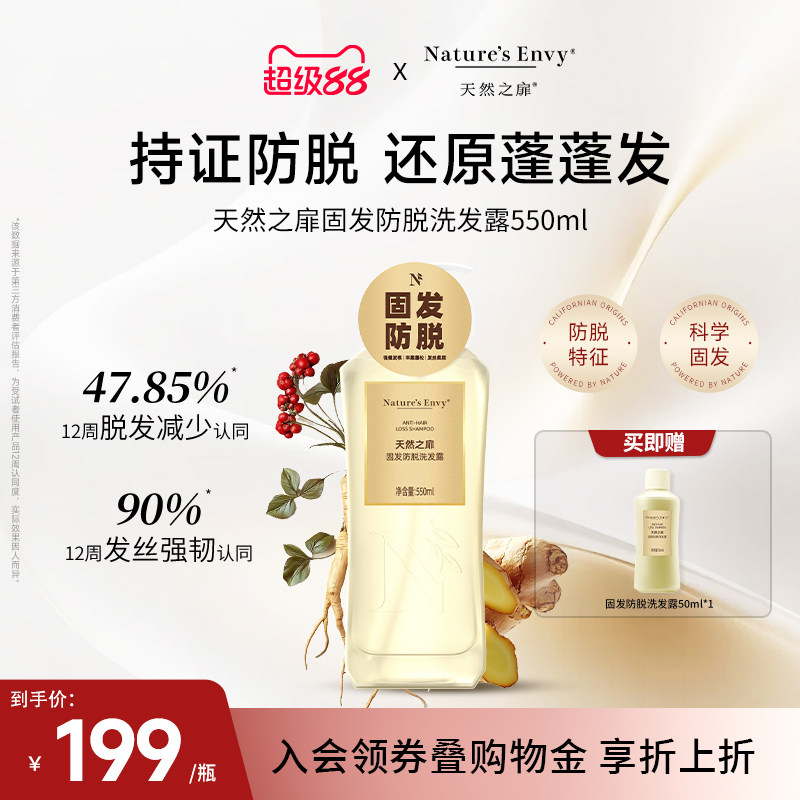 【固发防脱】天然之扉防脱洗发水强韧健发洗发液植萃蓬松洗发露实拍图 商品