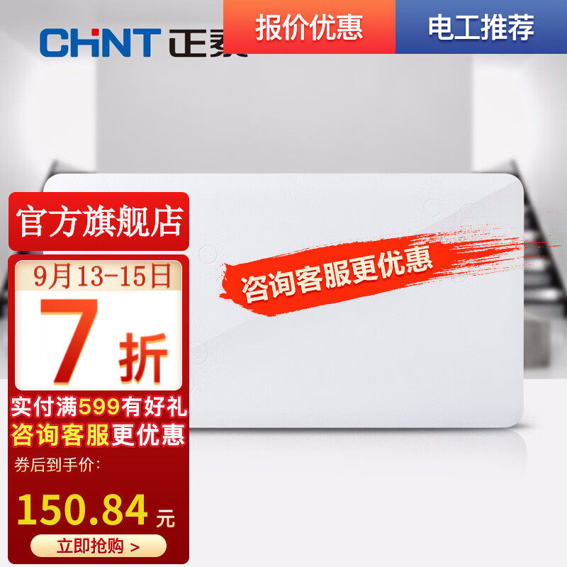 正泰(CHNT)强电箱家装断路器空开配电箱暗装NEX5NEX5-20白色怎么样,好用不?