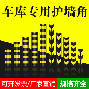 双翔鹏橡胶护墙角地下车库反光护角板警示条护圆角防撞条交通设施