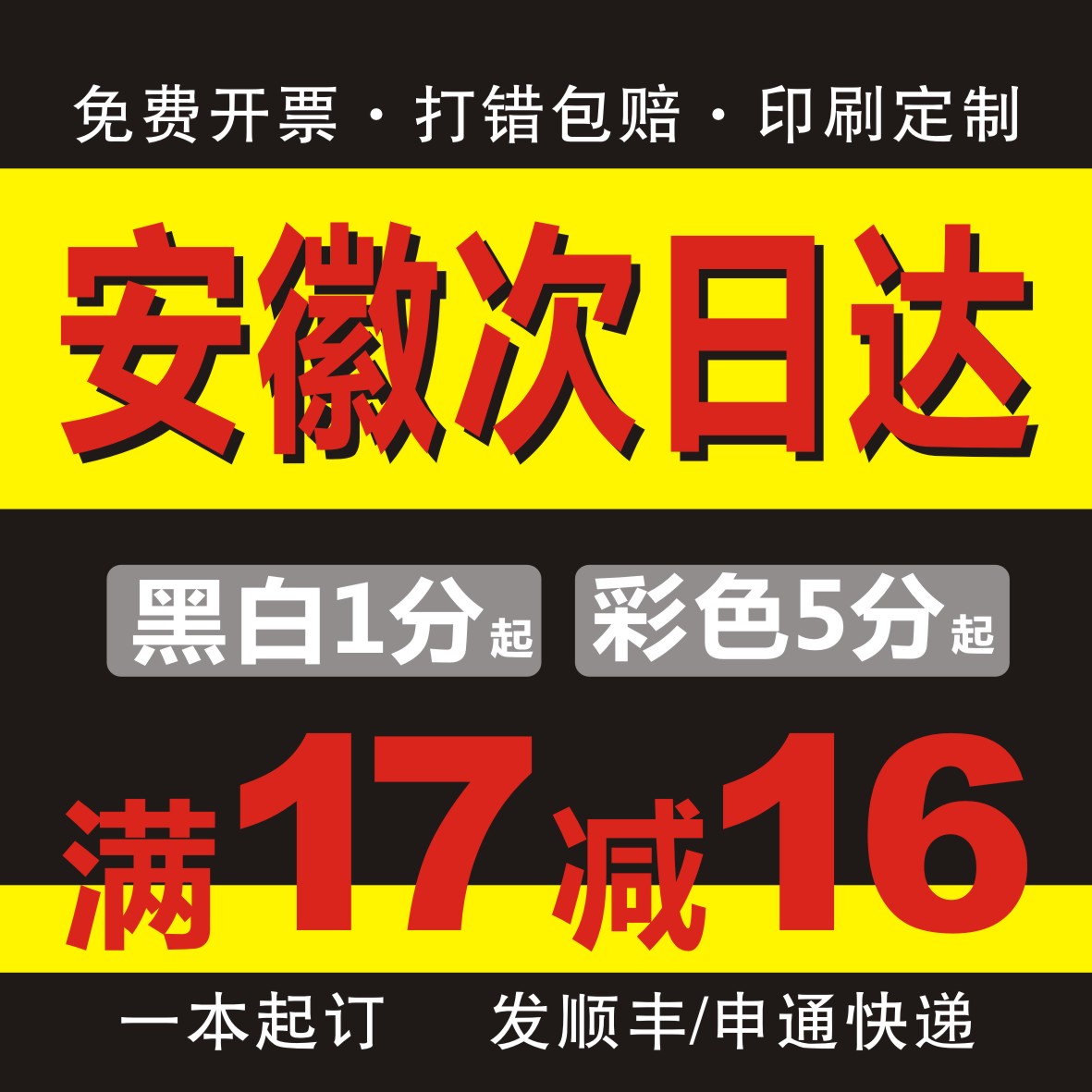 合肥打印资料a4培训教材书籍印刷定制胶装订网上复印a3彩色文件