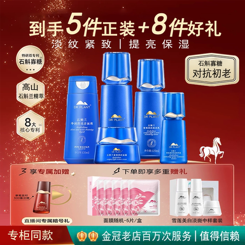 植物医生石斛兰套装水乳官方旗舰店正品抗初老水乳淡纹补水润保湿