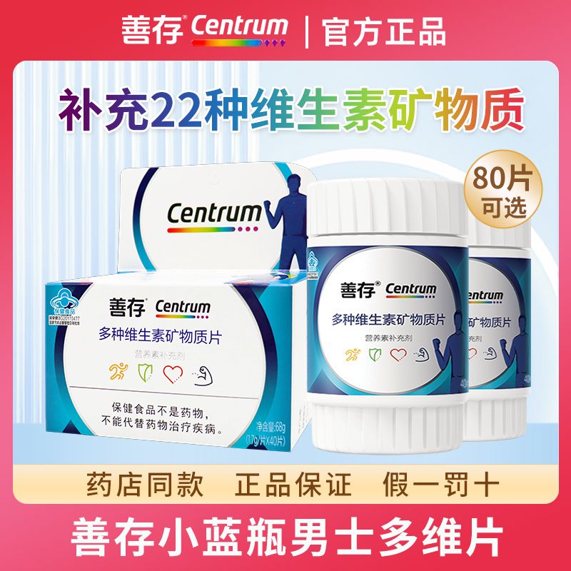 善存小蓝瓶男性b族多种维生素复维生素/复合维生素
