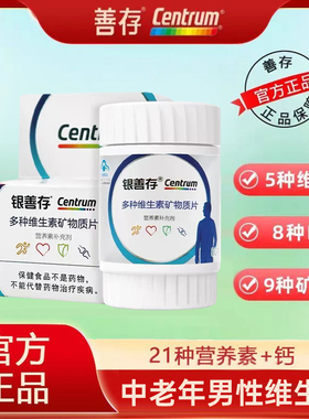银善存多种维生素矿物质片80片男士成人中老年多维叶酸片含锌硒vc