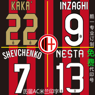 意甲历届AC米兰老款球衣主客场卡卡舍普琴科因扎吉伊布11印字号码