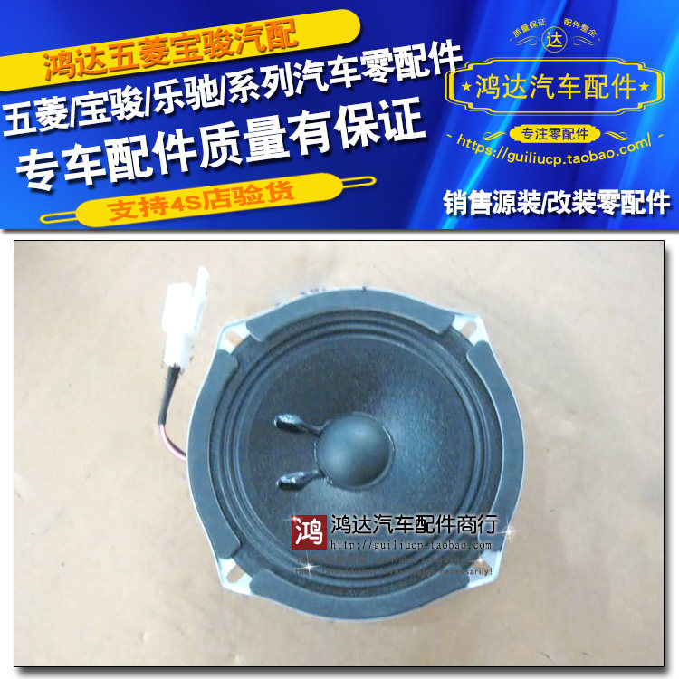 New Light of Wuling 6390 Qianmen horn speaker 6390 sound horn Assembly Wuling automobile partsin the Car/Articles/Fitting/Refit , Car Audio/Car Electronics/Electric , Car Audio , Car Speakers/Tweeter  category - from Buy2taobao.com to provide professional Taobao agent buy service
