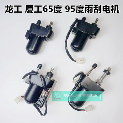 龙工铲车雨刮器电机臂片