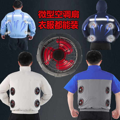 空调服配件随身微型空调扇