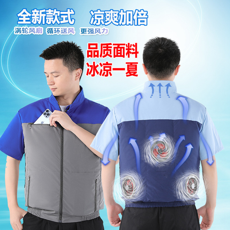 新款夏季空调服男短袖户外劳保高温工地作服降温带三风扇拼色工装