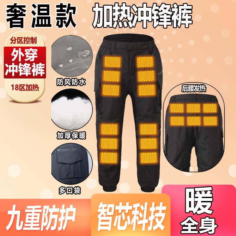 加热冲锋裤户外电热保暖防寒