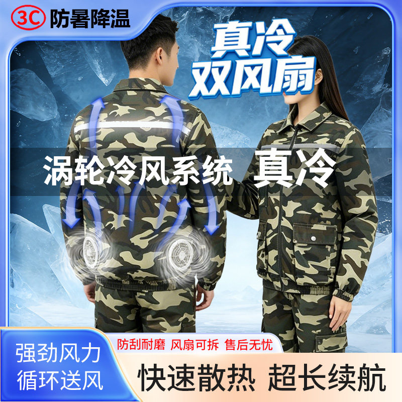 夏季降温空调服户外防暑劳保服