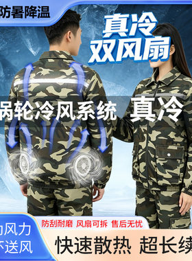 夏季降温空调服户外防暑劳保服