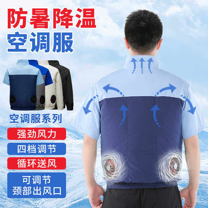 劳保高温户外空调服拼色衣服短袖