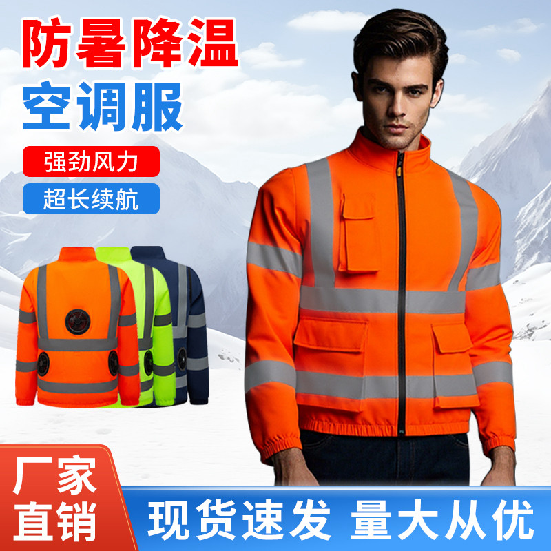反光条长衣空调服制冷夏季长袖带风扇的充服电降防晒工作服工装