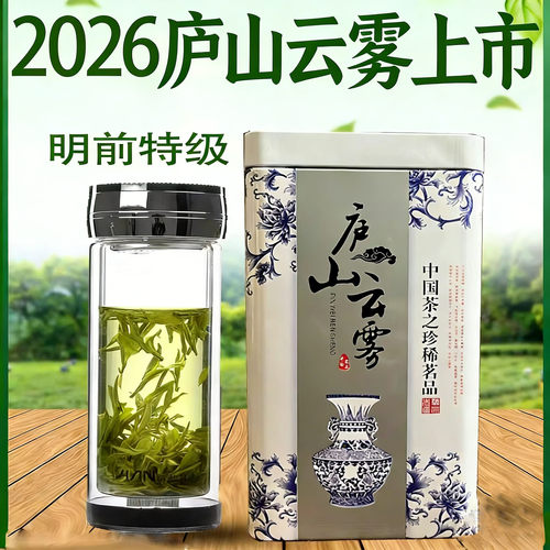庐山云雾茶2026春季新茶明前江西九江绿茶叶罐装高端送礼正品现货 - 封面