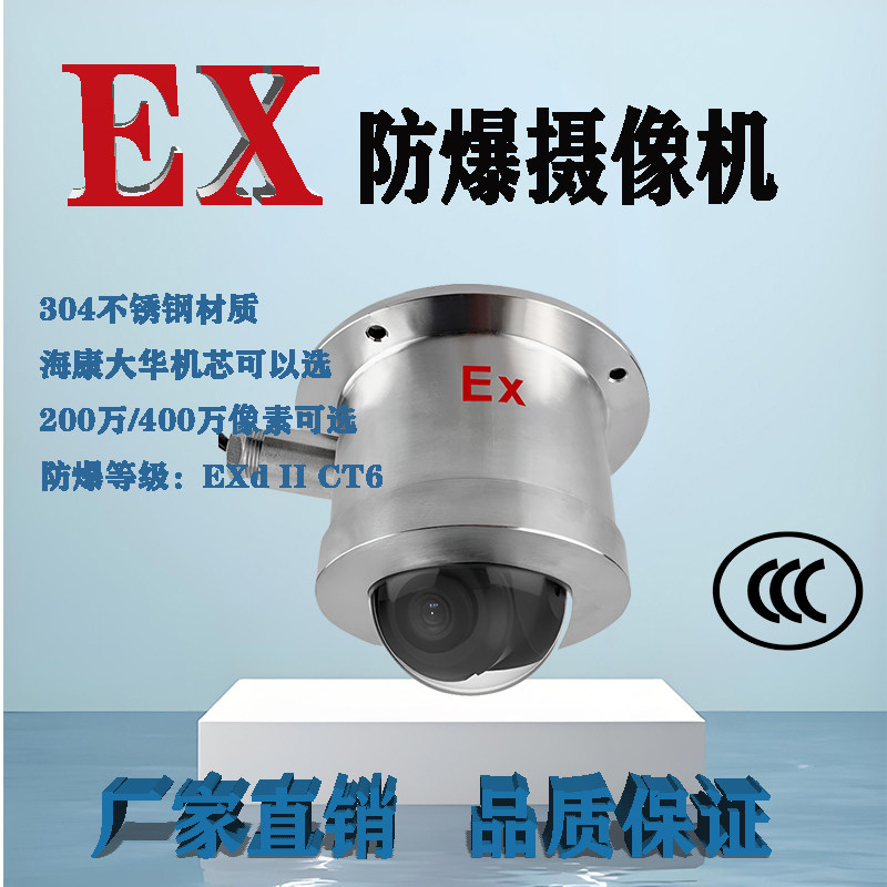防爆半球摄像机海康原装机芯