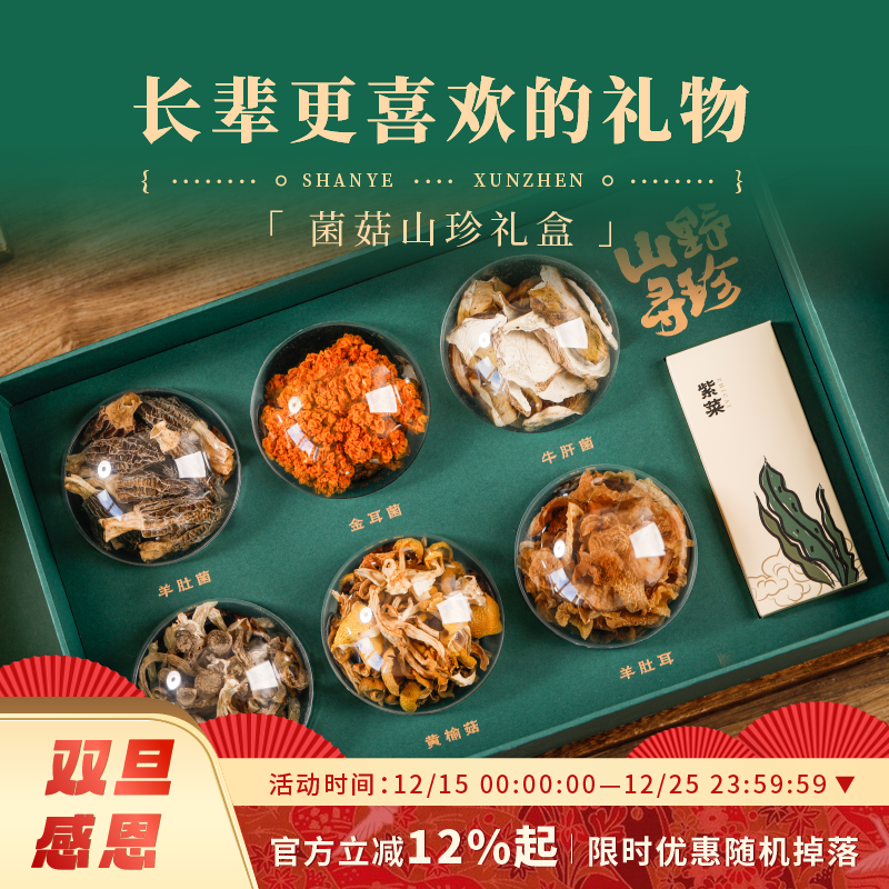 时有时珍菌菇礼盒云南干货礼盒春节中秋年货见家长长辈领导送礼