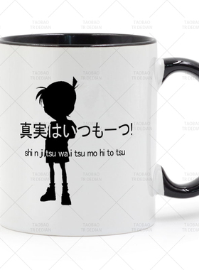 shi n ji tsu wa i tsu mo hi to tsu 名侦探柯南 动漫陶瓷马克杯