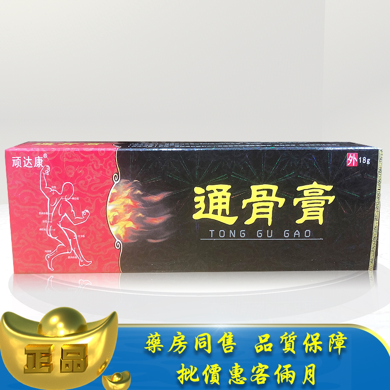 顽达康风湿透骨膏18g正品 类风湿关节疼痛膝盖僵硬肿胀手指麻木