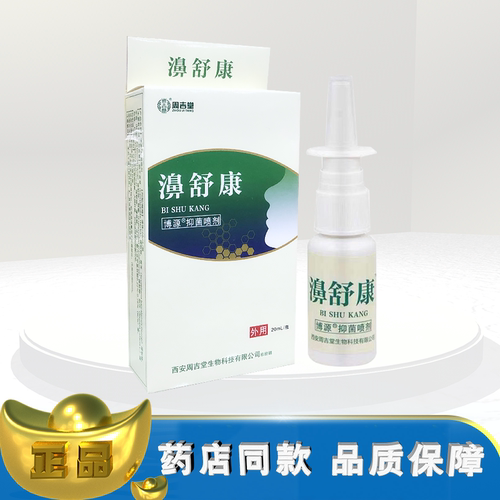 周吉堂濞舒康博源喷剂20ml外用喷剂t