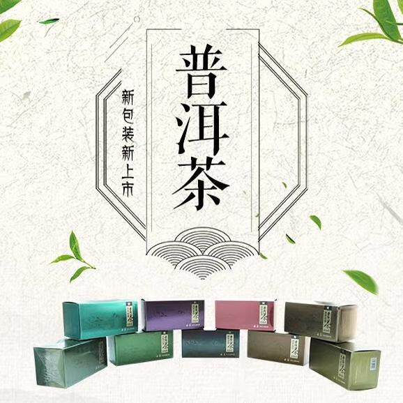 广东康力顺势益玲益养益舒益醒益盖益肝益椹益清三清普洱茶30包