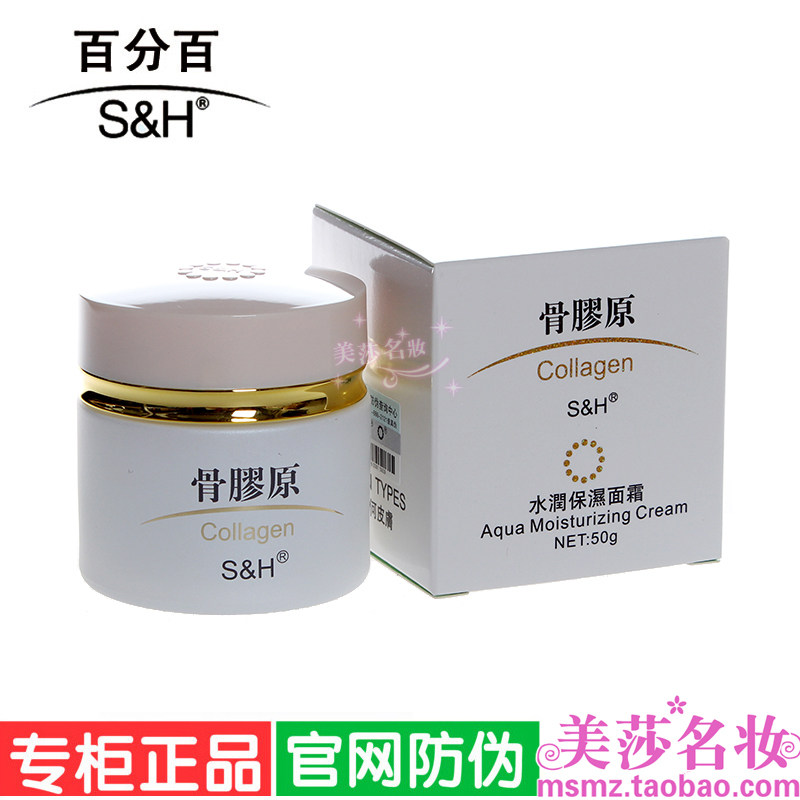 香港S&H百分百骨胶原水润保湿面霜补水滋润型改善肤质,美容护肤/美体/精油,乳液/面霜,淘宝优惠券,粉丝福利购,淘宝优惠卷