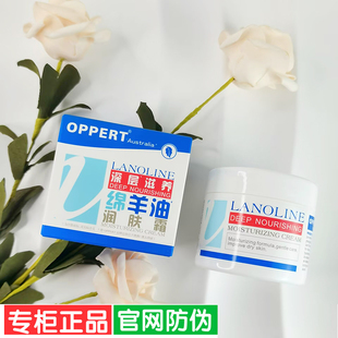 滋润男女士适用 澳洲OPPERT澳佩尔绵羊油深层滋养润肤面霜补水保湿