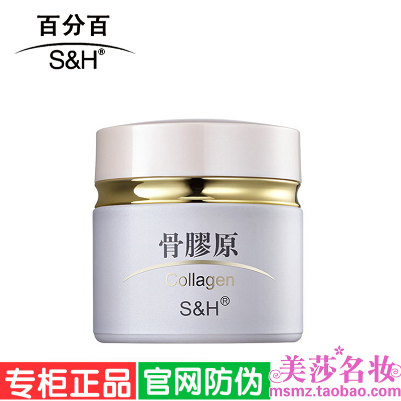 S&H百分百骨胶原莹肌净白面霜亮肤淡化提亮肤色补水烟酰胺