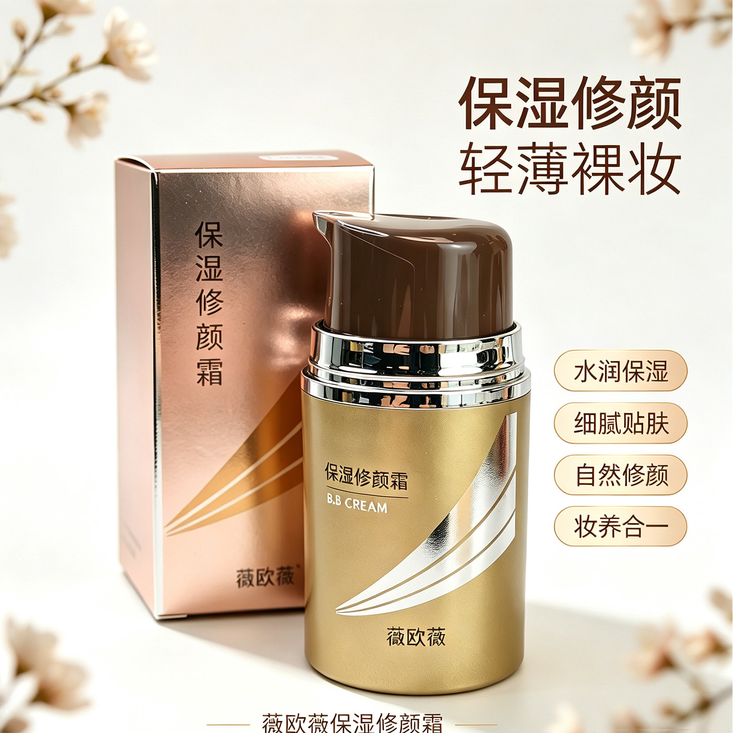 VOV薇欧薇VLine保湿修颜霜BB霜隔离紧致提亮控油遮瑕持久定妆服贴