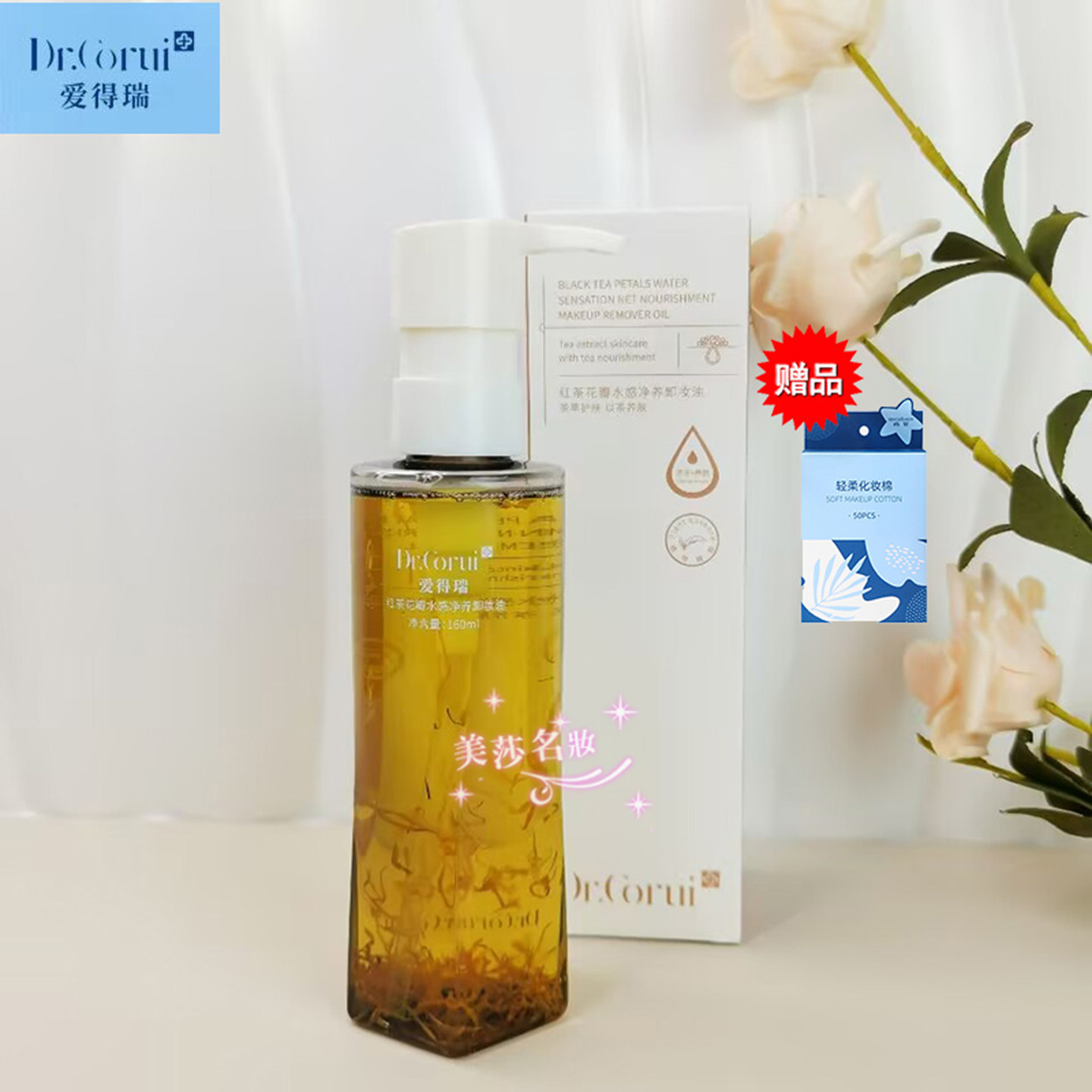 Dr.corui/爱得瑞卸妆油红茶花瓣水感卸妆液眼唇温和清爽卸妆水
