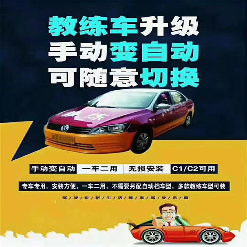 捷达专用智能自动档离合器教练车