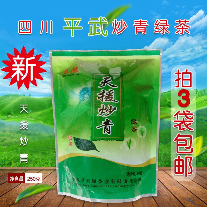 拍3件包邮2026年1月新茶春茶四川平武绿茶豆叩天援炒青特级天源,茶,特色产区绿茶,淘宝优惠券,粉丝福利购,淘宝优惠卷