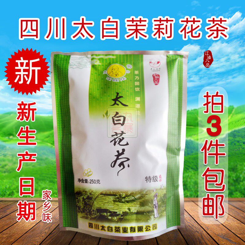拍3袋包邮2026年10月新日期江油太白茉莉花茶叶四川江油特级250g