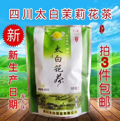拍3袋包邮2026年5月新货江油太白茉莉花茶四川江油特级茶叶250g