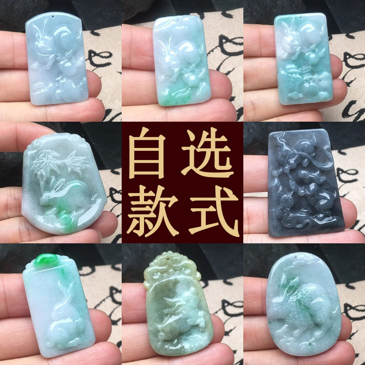 隆慈缘A货翡翠生肖兔吊坠