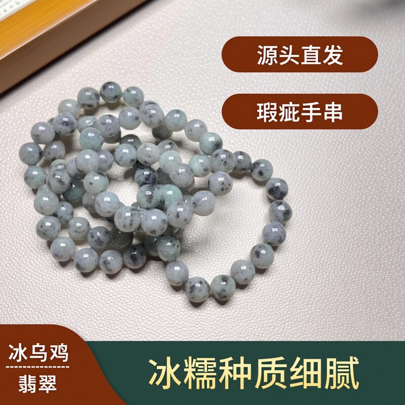 隆慈缘源头直发原矿A货12mm手串冰乌鸡翡翠冰飘乌鸡手链瑕疵手串