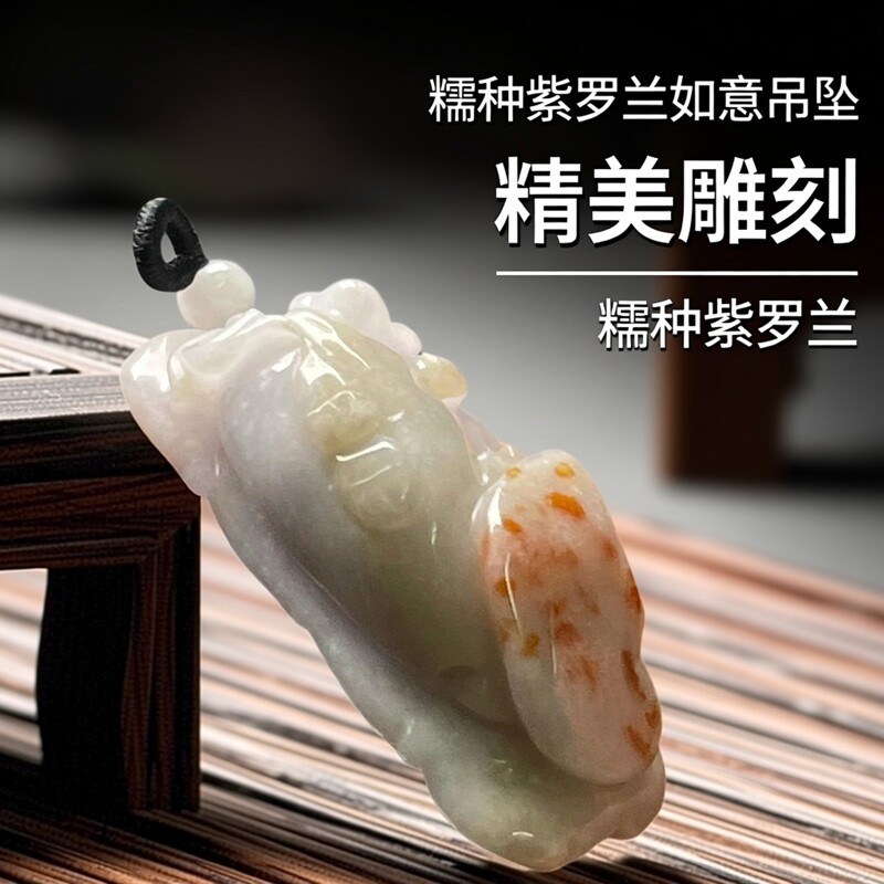 隆慈缘老坑糯种紫罗兰寿桃如意吊坠叶子今非昔比如意人生挂件