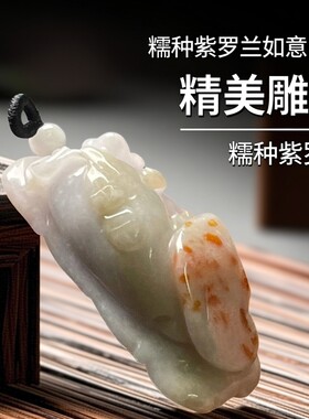 隆慈缘老坑糯种紫罗兰寿桃如意吊坠叶子今非昔比如意人生挂件