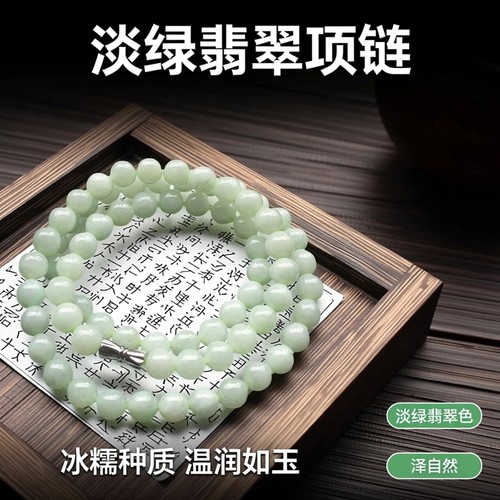 隆慈缘源头淡绿挂链三圈翡翠A货