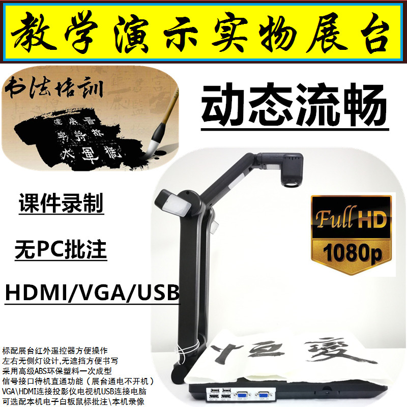 恒变BV510教学实物视频展示台展台投影仪500万像素HDMI书法绘画A3