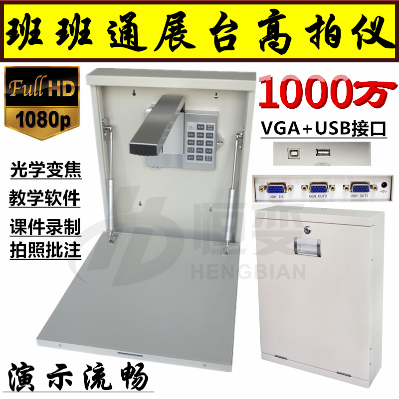恒变bg808uv教学壁挂式实物视频展示台展台班班通课件录制1000万