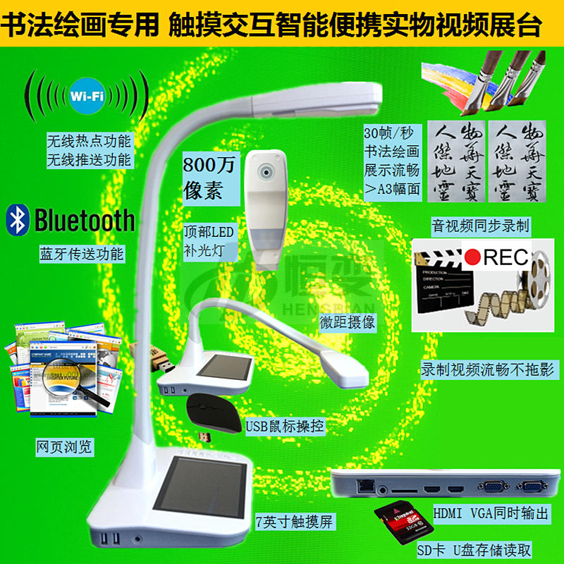 书法绘画800万像素 恒变c850实物视频展示台展台7寸触摸屏a3幅面