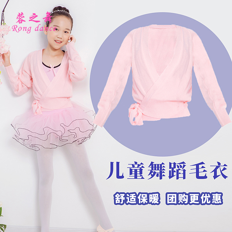 儿童舞蹈服练功服长袖开衫小毛衣