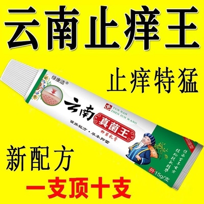 绿康适紫苗圣手云南真菌王抑菌乳膏皮肤外用全身买二送一厂家发货