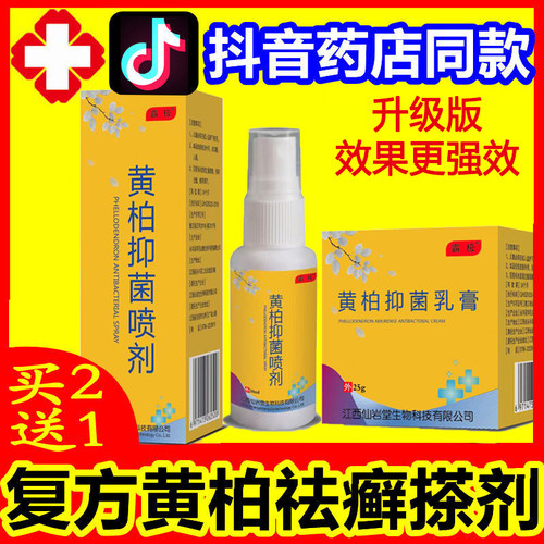 霸极黄柏搽剂套装止痒神功官方正品买二送一成人过敏专用厂家发货